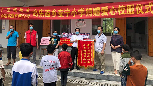 愛(ài)心回饋 筑夢(mèng)教育 | 百裕集團(tuán)愛(ài)心公益行，情系山區(qū)學(xué)子