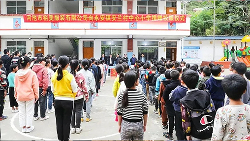 愛(ài)心公益 | 助力脫貧攻堅(jiān)，百裕繼續(xù)前行