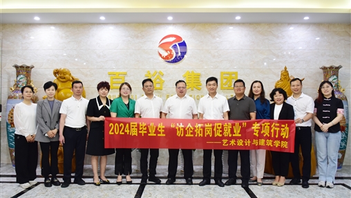 產(chǎn)教融合 知行合一 | 廣西經(jīng)貿(mào)職業(yè)技術(shù)學(xué)院校長羅生芳帶隊蒞臨百裕集團(tuán)開展“訪企拓崗促就業(yè)”專項活動