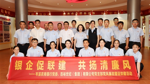 青春奮斗正當(dāng)時！——岑溪農(nóng)商銀行聯(lián)合百裕集團(tuán)開展主題黨團(tuán)日活動