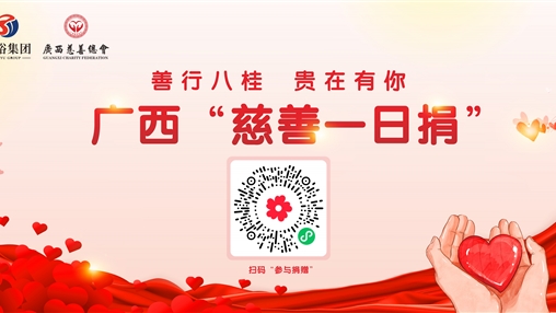 愛心凝聚人心暖，眾人拾柴火焰高——百裕集團開展公益募捐活動